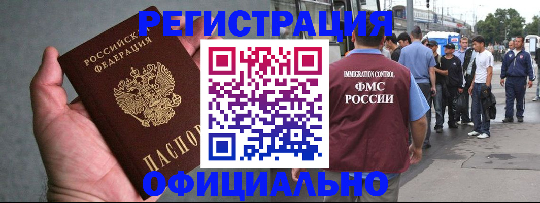 прописка в Тогучине