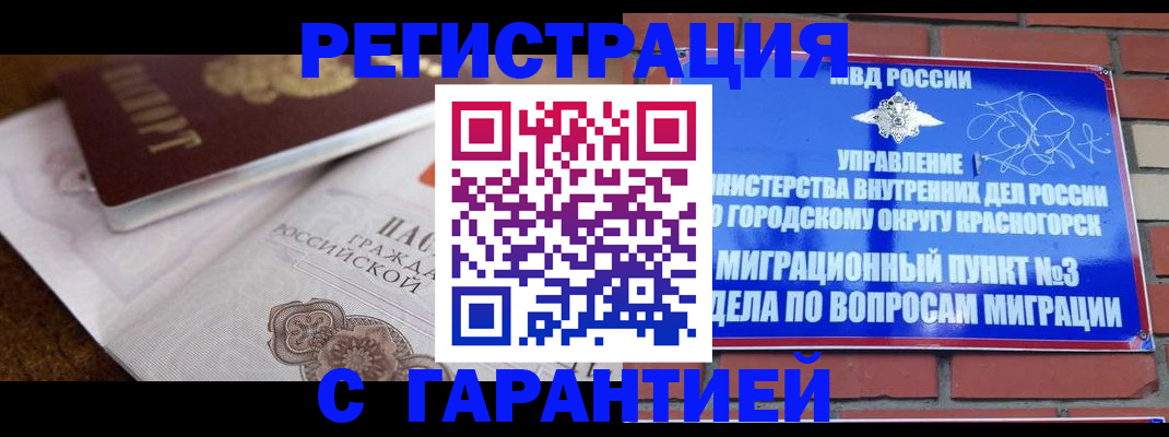 прописка 2025 в Тогучине