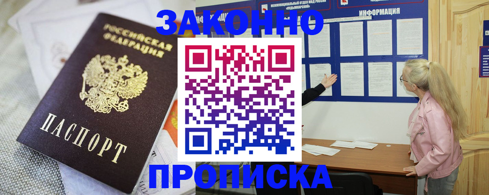 пропишу в квартире в Тогучине