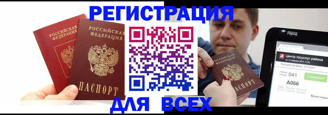 временная регистрация для школы в Тогучине