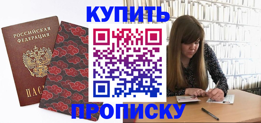 прописка для кредита в Тогучине