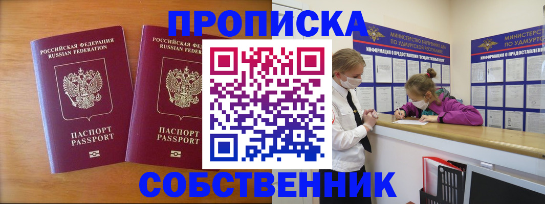 временная регистрация для всех в Тогучине